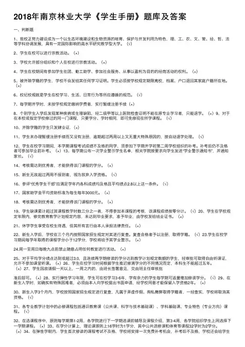 2018年南京林业大学《学生手册》题库及答案