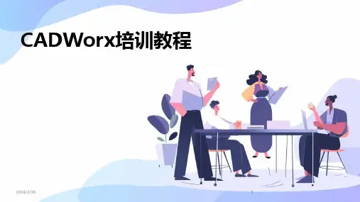(2024年)CADWorx培训教程