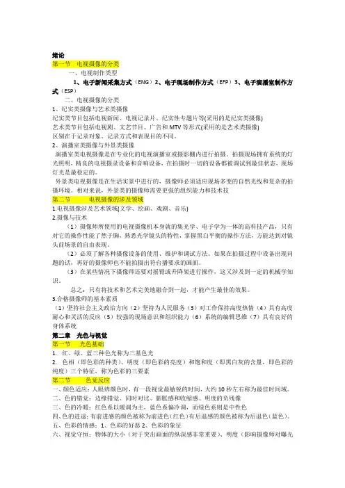 摄像基础