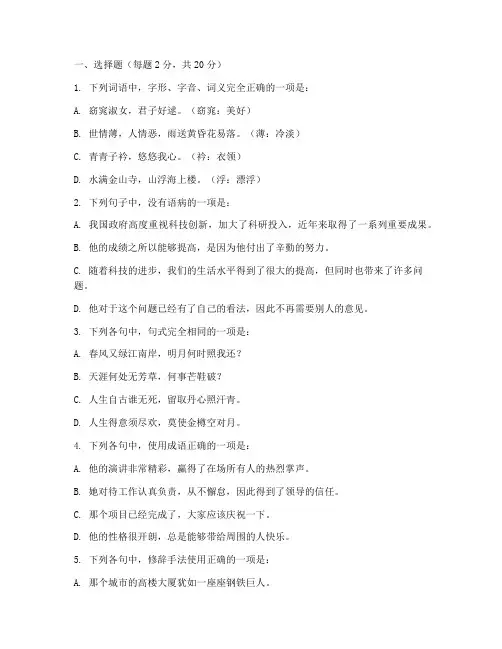 语文选修一考试卷