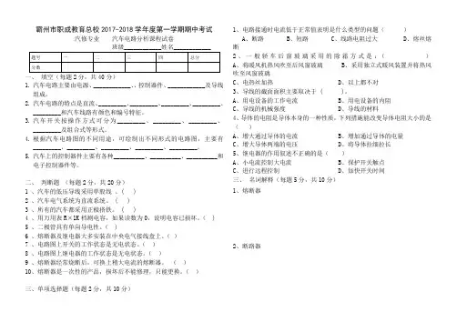 《汽车电路分析》期中考试试卷、参考答案