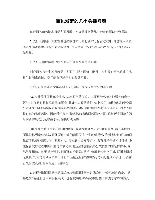 影响面包醒发的因素