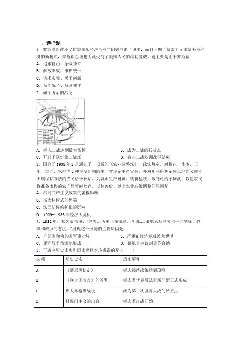 【典型题】中考九年级历史下第四单元经济危机和第二次世界大战模拟试卷含答案(1)