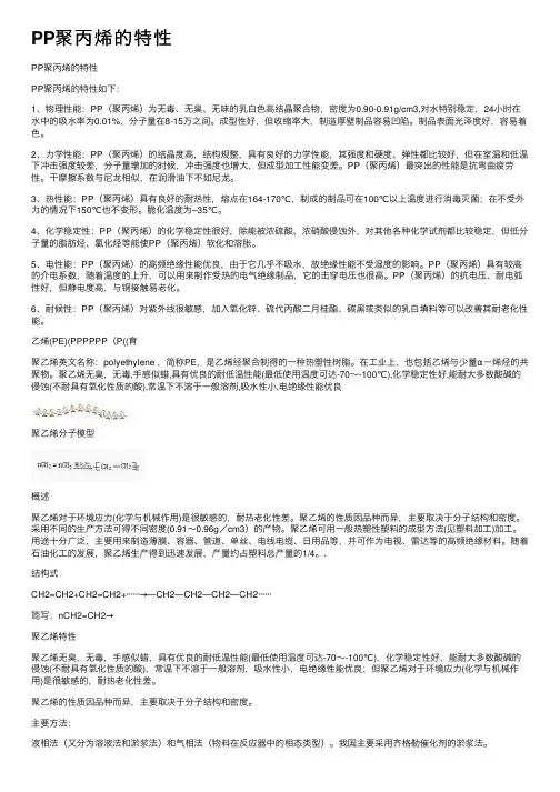 PP聚丙烯的特性