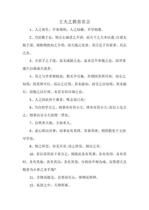 王夫之教育名言