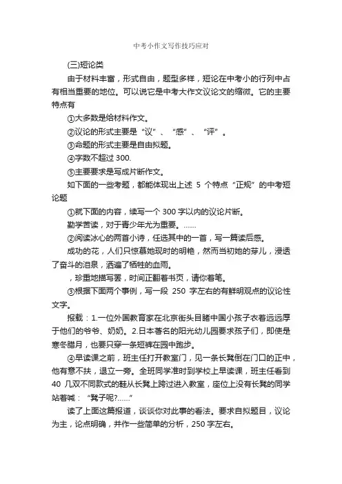 中考小作文写作技巧应对_作文3000字_中考作文指导_