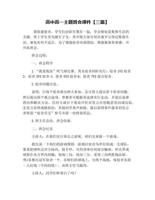 高中高一主题班会课件【三篇】