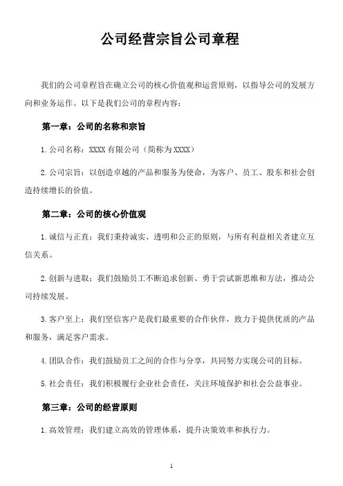公司经营宗旨 公司章程