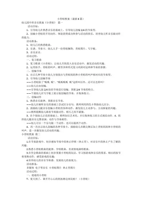 小青蛙教案(最新6篇)