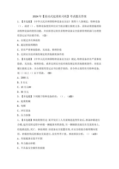 2024年【流动式起重机司机】考试题及答案