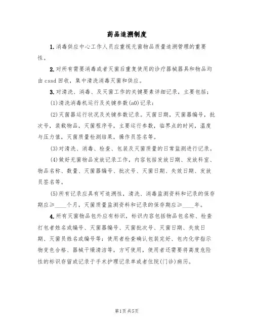 药品追溯制度(5篇)
