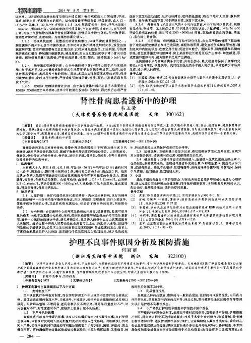 肾性骨病患者透析中的护理