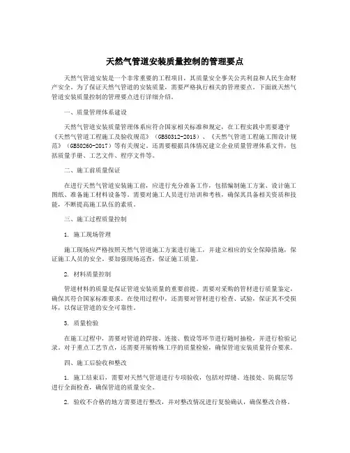 天然气管道安装质量控制的管理要点