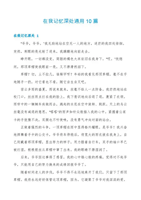 在我记忆深处通用10篇