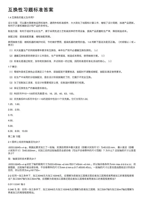 互换性习题标准答案