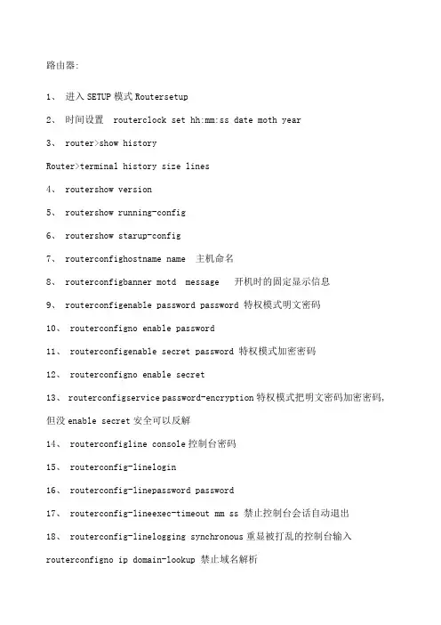 华三路由器交换机配置命令