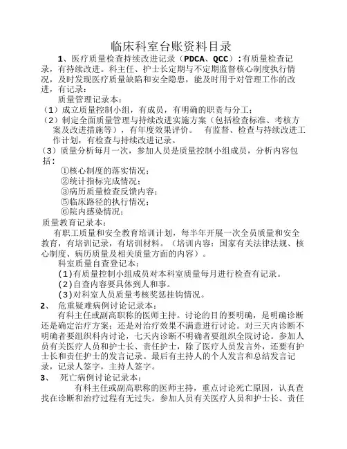 临床科室准备的台账