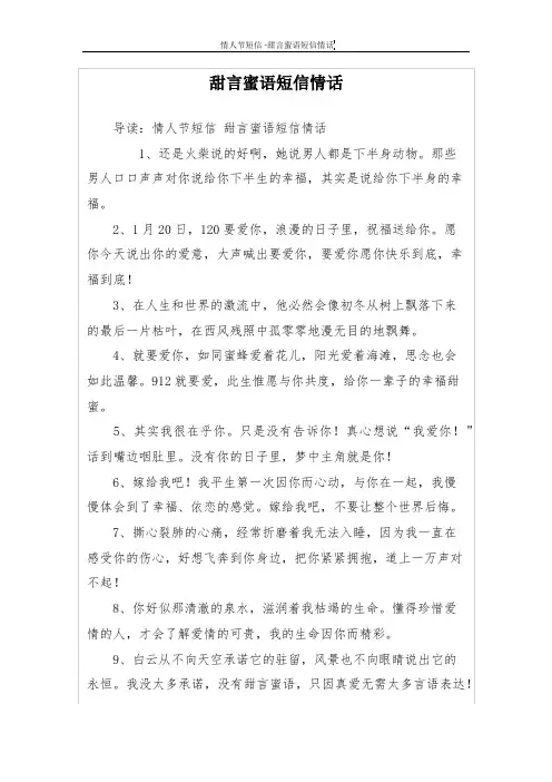 甜言蜜语短信情话