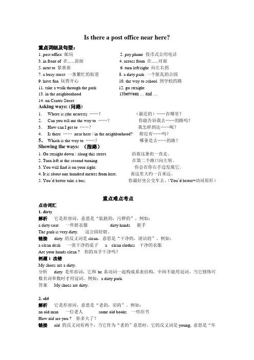 新版七下unit8_Is_there_a_post_office_near_here_重点知识精讲与练习