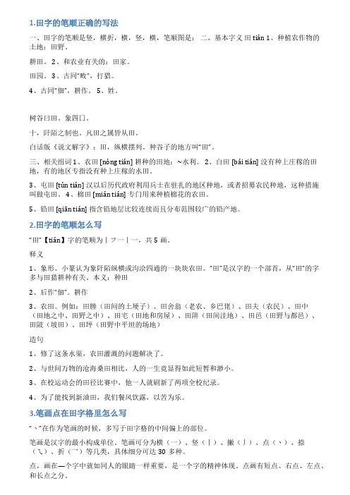 田字的笔画怎么写