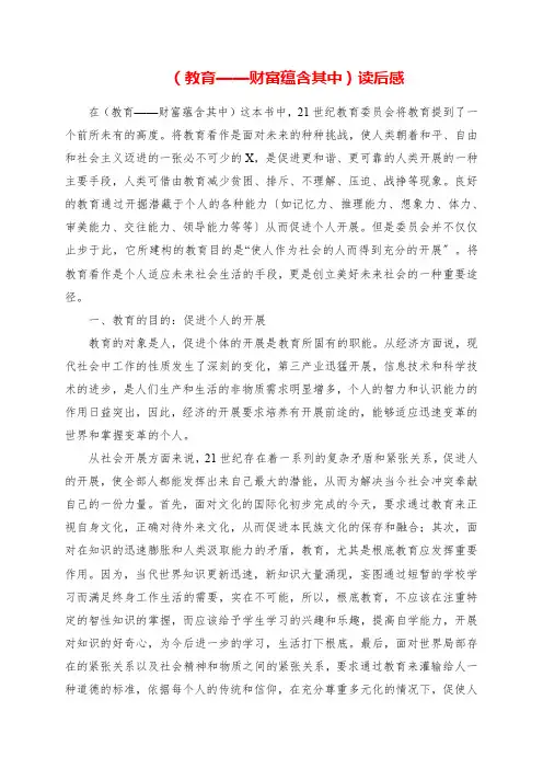 2023年《教育财富蕴藏其中》读后感