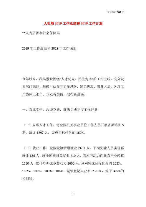 人社局2019工作总结和2020工作计划