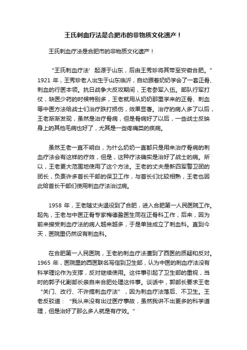 王氏刺血疗法是合肥市的非物质文化遗产！