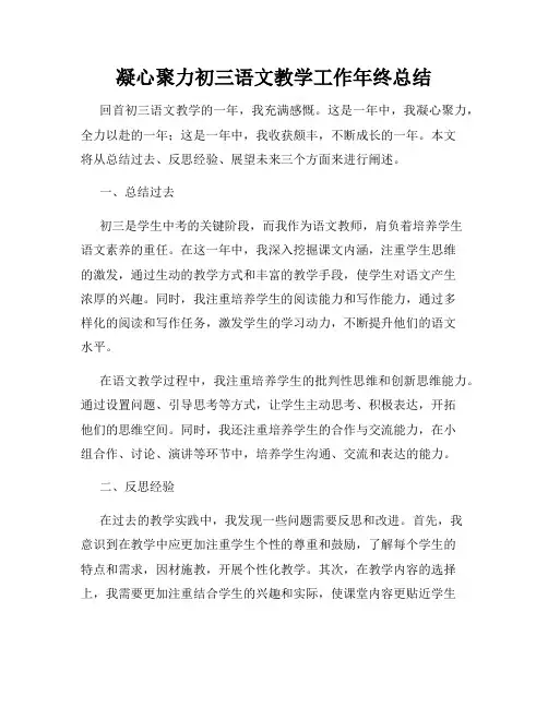 凝心聚力初三语文教学工作年终总结
