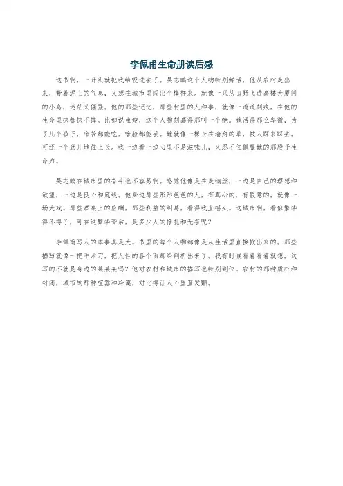 李佩甫生命册读后感