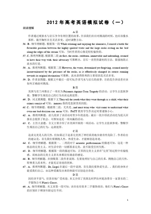 2012年高考英语 阅读理解 答案