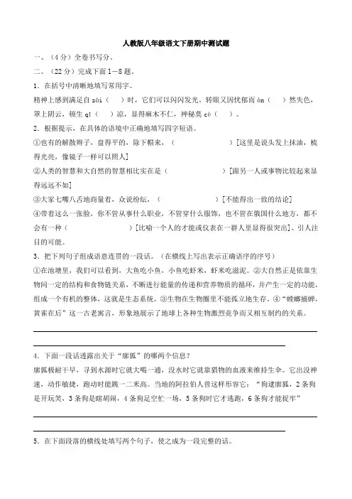 人教版八年级语文下册期中测试题 2