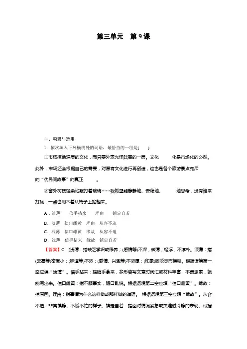 2020年粤教版语文必修2课时作业：第9课议论散文两篇解析版