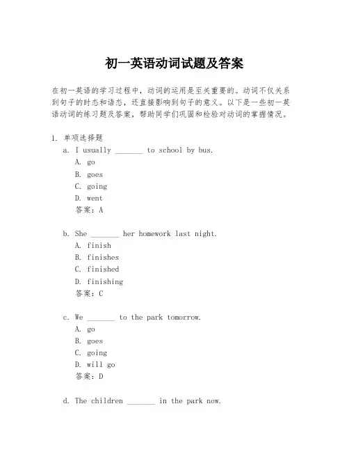 初一英语动词试题及答案