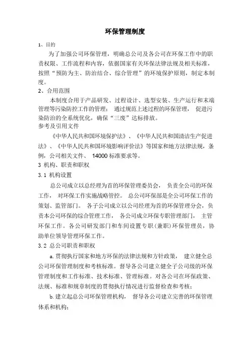 环保管理制度