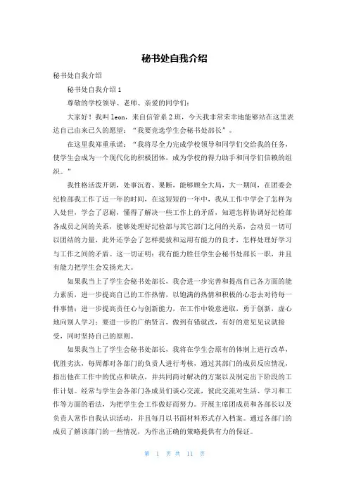 秘书处自我介绍