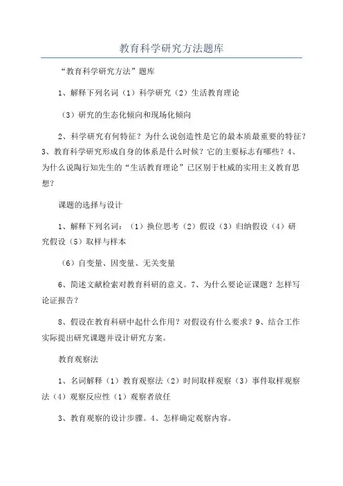 教育科学研究方法题库
