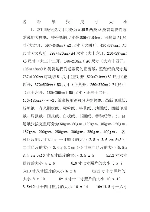 各种纸张尺寸大小