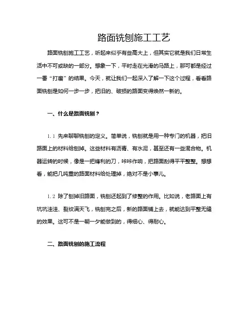 路面铣刨施工工艺