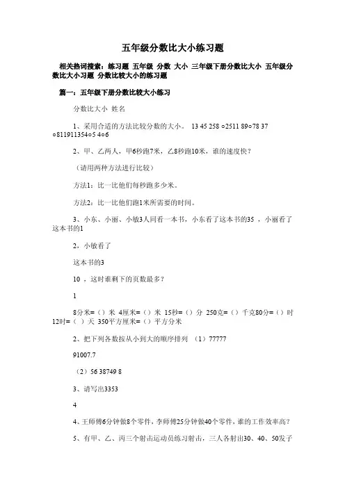五年级分数比大小练习题