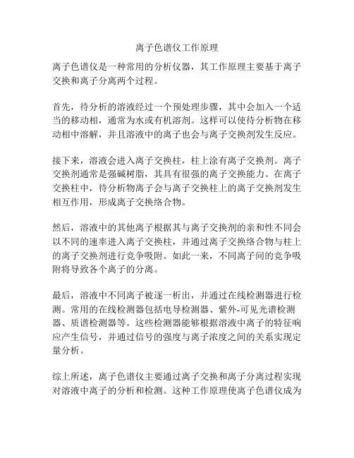 离子色谱仪工作原理