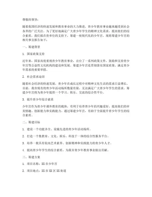 筹建少年宫申请报告