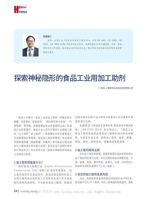 探索神秘隐形的食品工业用加工助剂