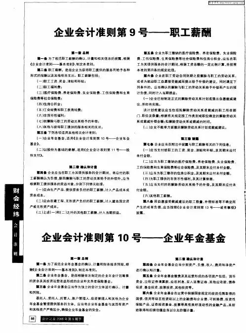 企业会计准则第10号——企业年金基金
