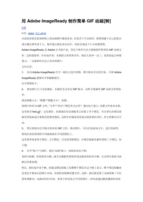 用Adobe ImageReady制作简单GIF动画