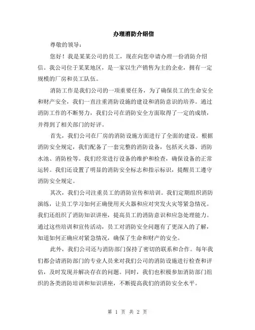 办理消防介绍信
