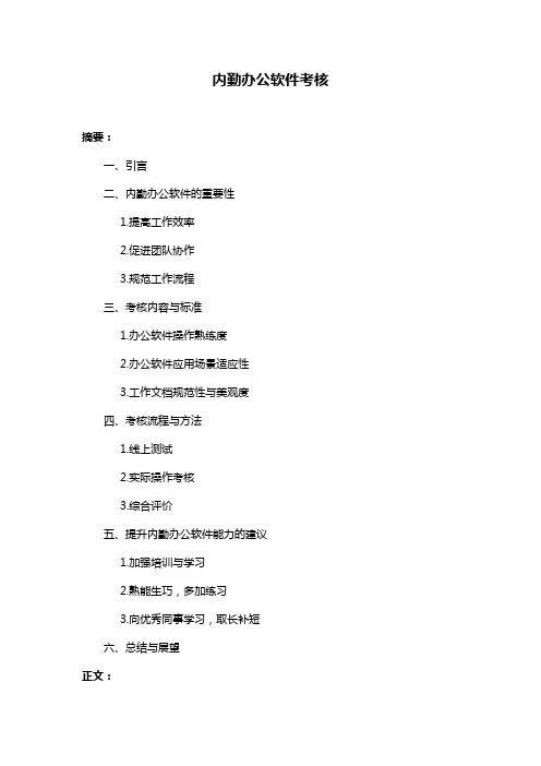 内勤办公软件考核