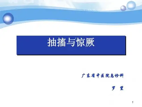 抽搐与惊厥2255