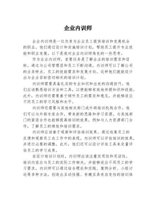 企业内训师