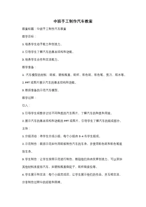 中班手工制作汽车教案