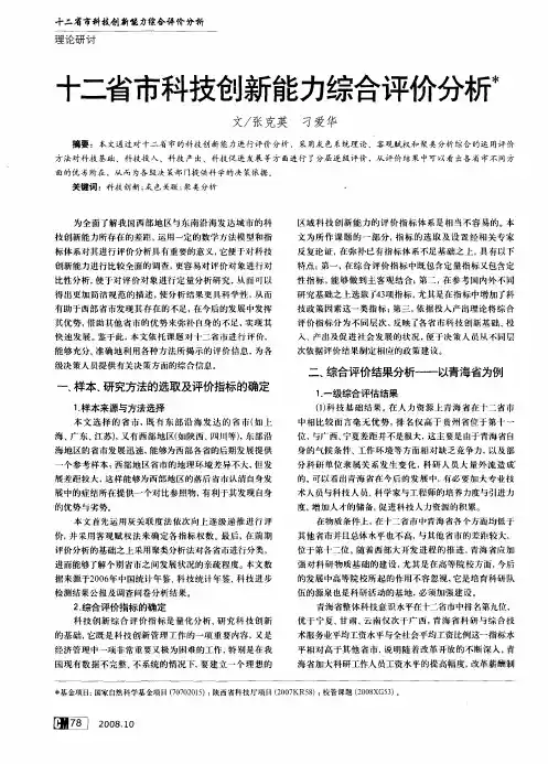 十二省市科技创新能力综合评价分析